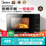 美的（Midea）家用微波炉 大平板底盘 智能菜单 20升 小型迷你微波炉变频一级能效易清洁内胆 京东物流 易清洁内胆