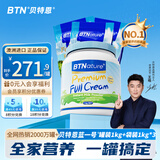 BTNature贝特恩蓝一号胖高个子奶粉成人儿童老年全脂1kg+袋装奶粉1kg*3