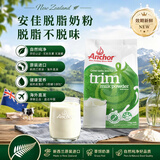 安佳（Anchor）新西兰进口 高钙高蛋白脱脂奶粉1kg袋装 0蔗糖成人中老年中秋送礼