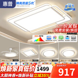 惠普客厅灯现代简约主灯普瑞护眼智能吸顶灯中山灯具新款全屋灯具套餐 5灯-90CM三室两厅-带一级能效风扇灯