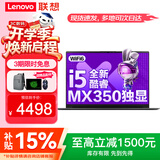 联想V14笔记本电脑 补贴15%酷睿5可选AI高性能轻薄设计师商务编程办公游戏扬天V大学生网课手提超能本 i5-1135G7 16G内存 512G固态 MX350独显 满血性能显卡 FHD全高清屏 定