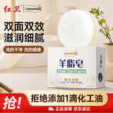红卫羊脂皂120g香皂洗脸洗澡二合一控油去黑头洁面皂沐浴肥皂