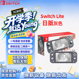 Nintendo Switch任天堂NS主机日版Switch Lite mini NSL掌上便携游戏机 灰色