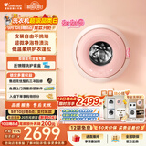小天鹅（LittleSwan）甜甜圈 内衣洗衣机 迷你小型全自动 1.1KG壁挂 带烘干洗烘一体 TD10M30MAX 以旧换新 京东自营