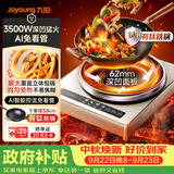 九阳（Joyoung）电磁炉凹面家用猛火爆炒电陶炉3500W大功率AI控温免看火电磁灶耐磨易洁C35Z-N3505【赠专用铁锅】
