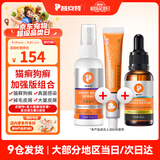 普安特猫藓猫癣喷剂猫咪狗狗皮肤病狗癣喷雾真菌感染宠物瘙痒掉毛皮普特 皮普特喷剂 100ml*1瓶 +软膏+维生素B溶液