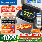 海尔（Haier）26年新品波轮洗衣机全自动10/12公斤洗衣机DD直驱变频一级能效家用大容量桶自洁以旧换新国家补贴 【百万爆款推荐】10公斤直驱+超净洗+纳米微泡 波轮