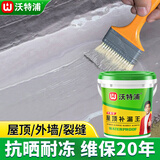 沃特浦防水涂料屋顶防水补漏材料房顶裂缝防水胶沥青王房屋楼顶防漏水胶 【超值装】水泥色 4斤 单遍约4平