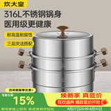 炊大皇316L不锈钢三层蒸锅家用复合底汤锅蒸馒头包子可视高拱盖28cm