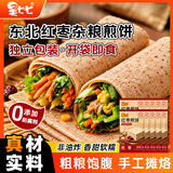 昊七七红枣五谷杂粮煎饼30g*10袋粗杂粮煎饼果子玉米面即食代餐早餐卷饼