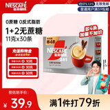 雀巢（Nestle）【樊振东同款】咖啡粉2合1无蔗糖速溶冲调饮品盒装30条330g