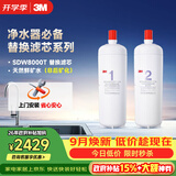 3M 舒活泉SDW 8000T-CN型家用净水器原装替换滤芯