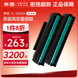 奔图TL-2302H 双支装 奔图原装硒鼓适用P1lite/M1lite打印机M1/M2系列硒鼓BP/BM2302/2301/2310/2313 P1/P2粉盒