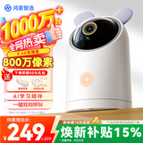 鸿蒙智选800万摄像头监控家用360度无死角带夜视可升级4g终身免流无需连wifi支持华为智慧生活室内海雀54K