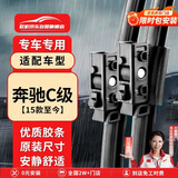 欧积雨刮器奔驰C级C180L/C200L/C260L[15款-21款]雨刷原厂尺寸A级胶条