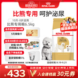 皇家狗粮 比熊成犬狗粮 犬粮 宠物小型犬 BF29 全价犬粮10月-8岁6.5KG