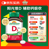 健美生（Jamieson）维生素D3 1000IU*100片/瓶促进钙吸收阳光瓶d3成年上班族增强免疫