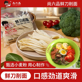 尚六品鲜刀削面非油炸半干面挂面袋装250g*1袋