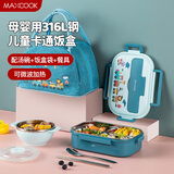 美厨（MAXCOOK）小学生饭盒316不锈钢食品级 儿童分格便当餐盘注水保温饭盒卡通款 4格蓝色【汤碗+餐具+袋】 0.9L