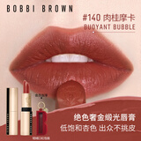 芭比波朗纯色奢金缎光唇膏#140肉桂摩卡BUOYANT BULE生日礼物
