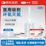 可孚 阴道冲洗器一次性医用无菌女妇科用私处会阴部清洗器180ml 40支