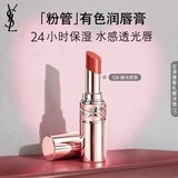YSL圣罗兰粉管有色润唇膏12B口红显色保湿化妆品生日礼物女教师节礼物
