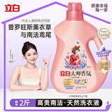 立白大师香氛洗衣液 鸢尾薰衣草2斤 南法浪漫香水级香氛 持久留香72h