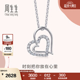 周生生  Pt900铂金Love Decode钻石白金心形吊坠项坠 不含素链 81630P