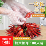 【加厚一次性手套】耐用户外出行餐厅食品加工卫生专用1袋100只 100只1袋