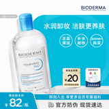 贝德玛（BIODERMA）蓝水卸妆水润妍洁肤液500ml 保湿干皮敏感肌不刺激  中秋节礼物