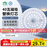 雷士（NVC）led灯盘吸顶替换灯芯灯泡灯板圆形磁吸灯条光源模组40瓦白光6500K