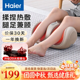 海尔（Haier）【中秋节礼物】足疗机腿部按摩器脚底脚部腿部小腿按摩仪送老年人父母亲生日送长辈HQZ-Z221Z