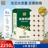 泉林本色无芯卷纸 5层2250克/18卷柔厚卫生纸巾厕纸手纸不漂白实心家用