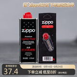 ZIPPO之宝配件耗材 基础套餐 打火机油 小油*1+火石*1