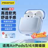 品胜适用AirPods5/4保护套 AirPods五代四代降噪版通用2026款苹果耳机保护套防摔软壳 透蓝色 含挂绳