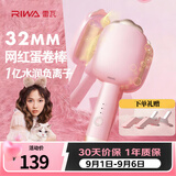 雷瓦（RIWA）蛋蛋卷蛋卷棒深V蓬松夹板32负离子法式水波纹烫发棒高颅顶神器猫爪蛋卷 生日礼物送女友RB-8120