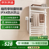 京东京造暖云Pro电热毛巾架智能款 碳纤维加热卫生间浴室烘干包安装瓷光白
