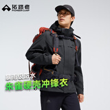 拓路者朱雀冲锋衣男户外防水徒步登山服春秋季休闲通勤外套男士夹克