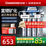 长虹（CHANGHONG） 净水器家用直饮厨房自来水前置过滤器超滤净水机不锈钢净化器 水龙头 501三年套装【共20芯】上门安装