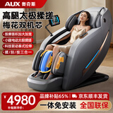 奥克斯（AUX）按摩椅606R旗舰之王28头+28头双机芯家用全身太空舱2026全自动多功能中医养生电动小户型沙发老人 12D双机芯灰丨小腿太极揉搓+足底三段式滚轮 【奥克斯双机芯按摩椅TOP1】