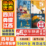 【书目任选】2026年秋季 四川典耀共读/典耀江西 四年级课外必读阅读书目教材配套阅读 童话山海经：食火兽居里夫人的故事带刺的朋友形影不离彩图精编版 【套装更优惠】四年级秋季必读书目 全套4册
