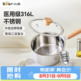 小熊（Bear）奶锅 316L不锈钢雪平锅婴儿宝宝辅食锅小奶锅加厚汤锅煮面锅 18cm