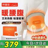科普菲【中秋节礼物】腰部热敷理疗发热护腰带电加热保暖宫腰椎突出腰肌劳损腰疼艾灸祛湿按摩仪器W14S