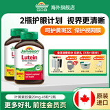 健美生（Jamieson）叶黄素胶囊20mg保护视力玉米黄质护眼缓解眼疲劳成人学生海外进口 【周期装】叶黄素20mg 45粒*2瓶