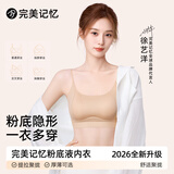 完美记忆徐艺洋同款粉底液内衣女吊带裹胸挂脖式抹胸无痕隐形美背文胸罩