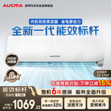 澳柯玛（AUCMA）空调京东严选1.5匹单冷新一级能效 变频家用壁挂式空调  国家补贴 外机单排铜管KF-35GW/BPYT-1