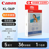 佳能（Canon）原装相纸/照片纸/墨盒适用cp1500/cp1300/1200/910照片打印机 KL-36IP【5英寸36张装及色带】