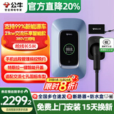 公牛充电桩新能源电动汽车家用7/11/21KW适配特斯拉车型问界m9比亚迪极氪001别克微蓝6智界S7阿维塔12 新国标-21KW乐享智联款【APP智控管理】 适配99%新能源汽车