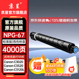 京呈NPG-67粉盒适用佳能C3520碳粉C3222L c3226 /3530/3320/3125/3020/3730 C3120L/3130L打印机墨碳粉盒硒鼓 NPG-67标准容量 青色（4000
