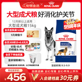 皇家狗粮 成犬狗粮 犬粮 宠物大型犬 GR26全价犬粮≥15月15KG
